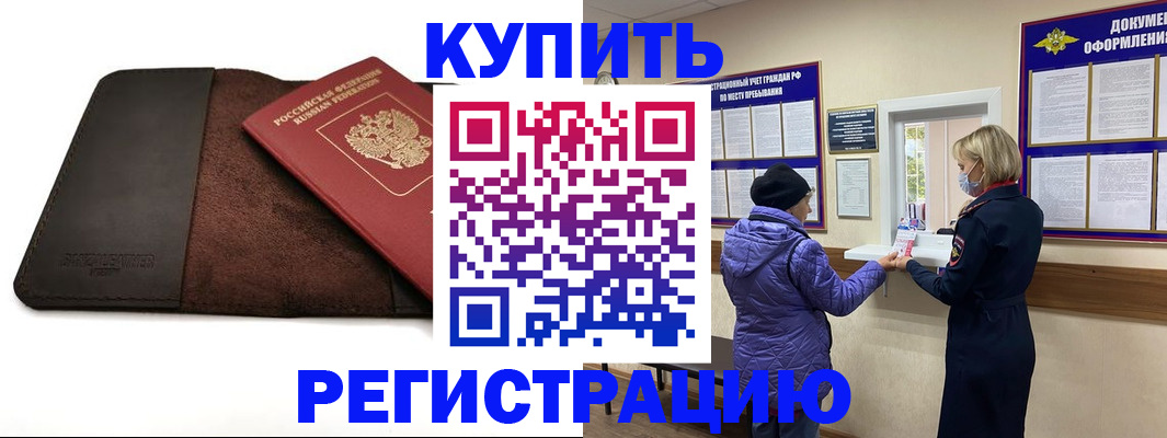 где прописаться в Рузаевке